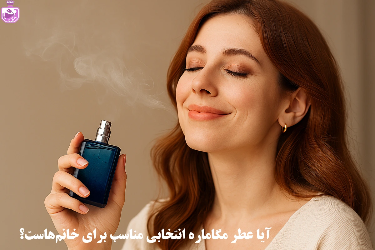 آیا عطر مگاماره انتخابی مناسب برای خانم‌هاست
