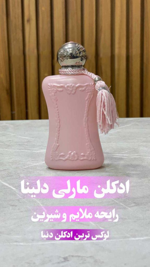 ادکلن مارلی دلینا