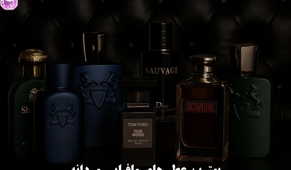 بهترین عطر های مافیایی مردانه